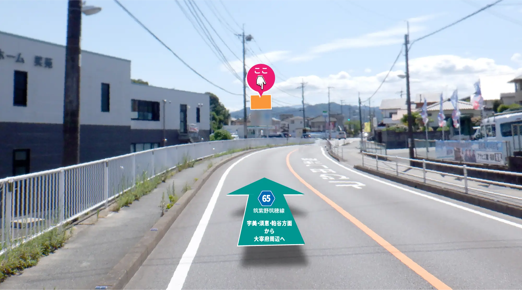 太宰府市梅ヶ丘の県道65号（筑紫野筑穂線）沿いに設置された、視認性の高い野立て看板。