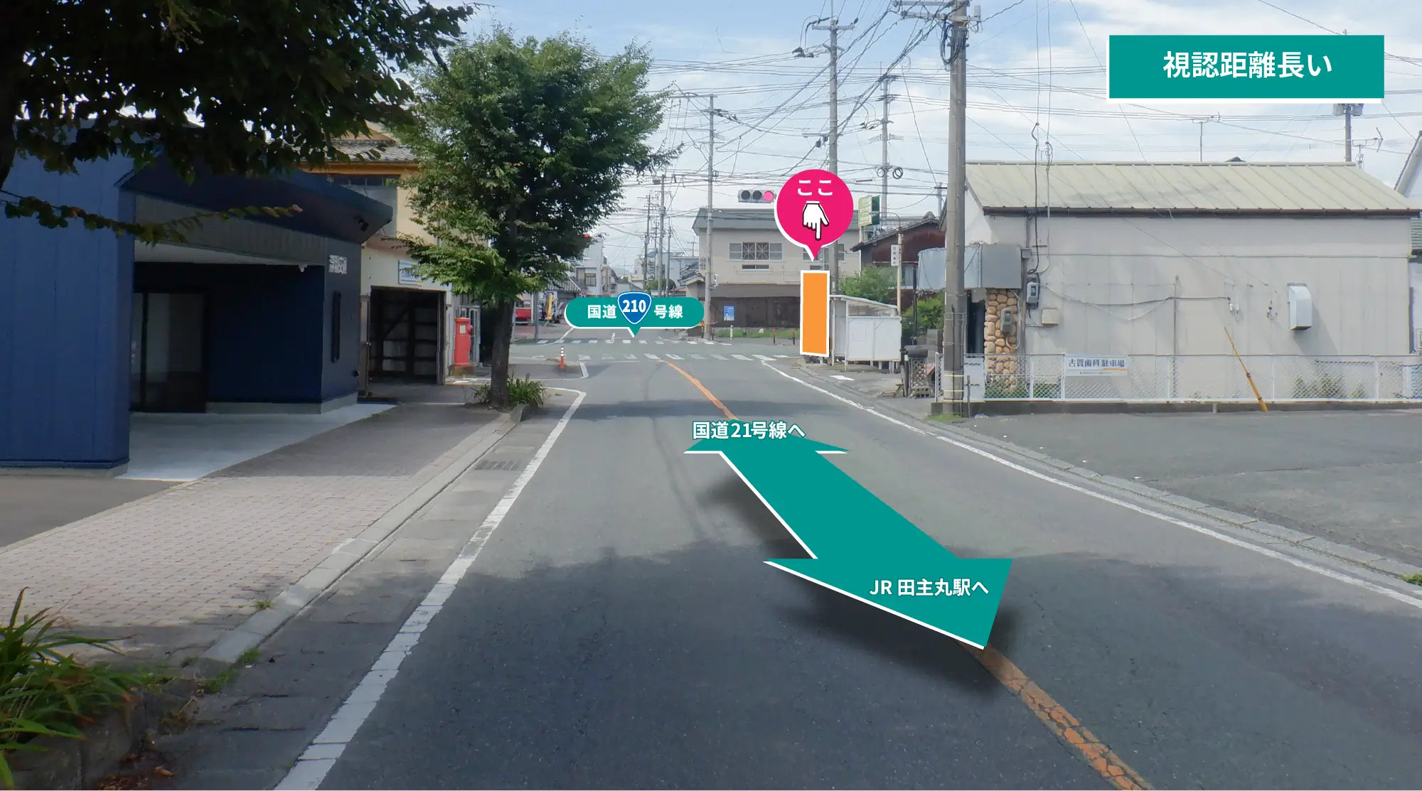 田主丸駅から北へ向かう東町交差点付近の様子。遠くからもよく見える角度で長く視認してもらえます。