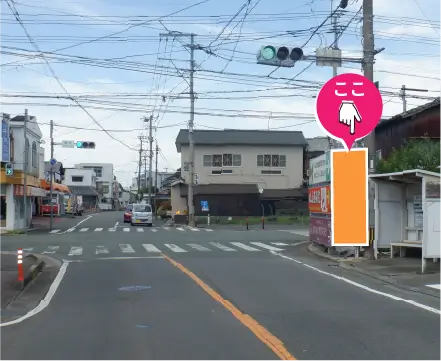 久留米市田主丸町(東町交差点)沿いの野立て看板