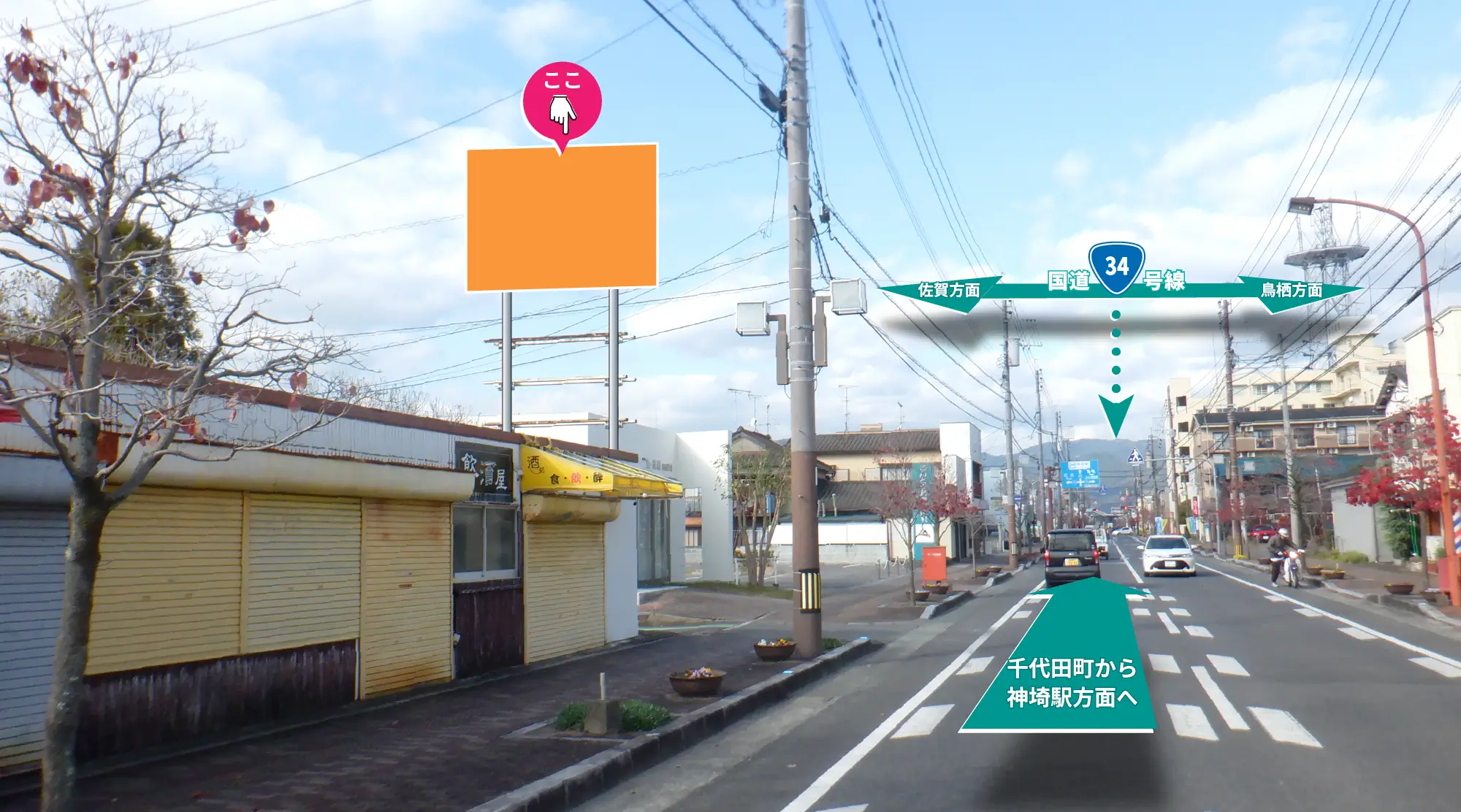 神埼市神埼町田道ケ里 JR神埼駅へ向かう直線道路沿いの看板