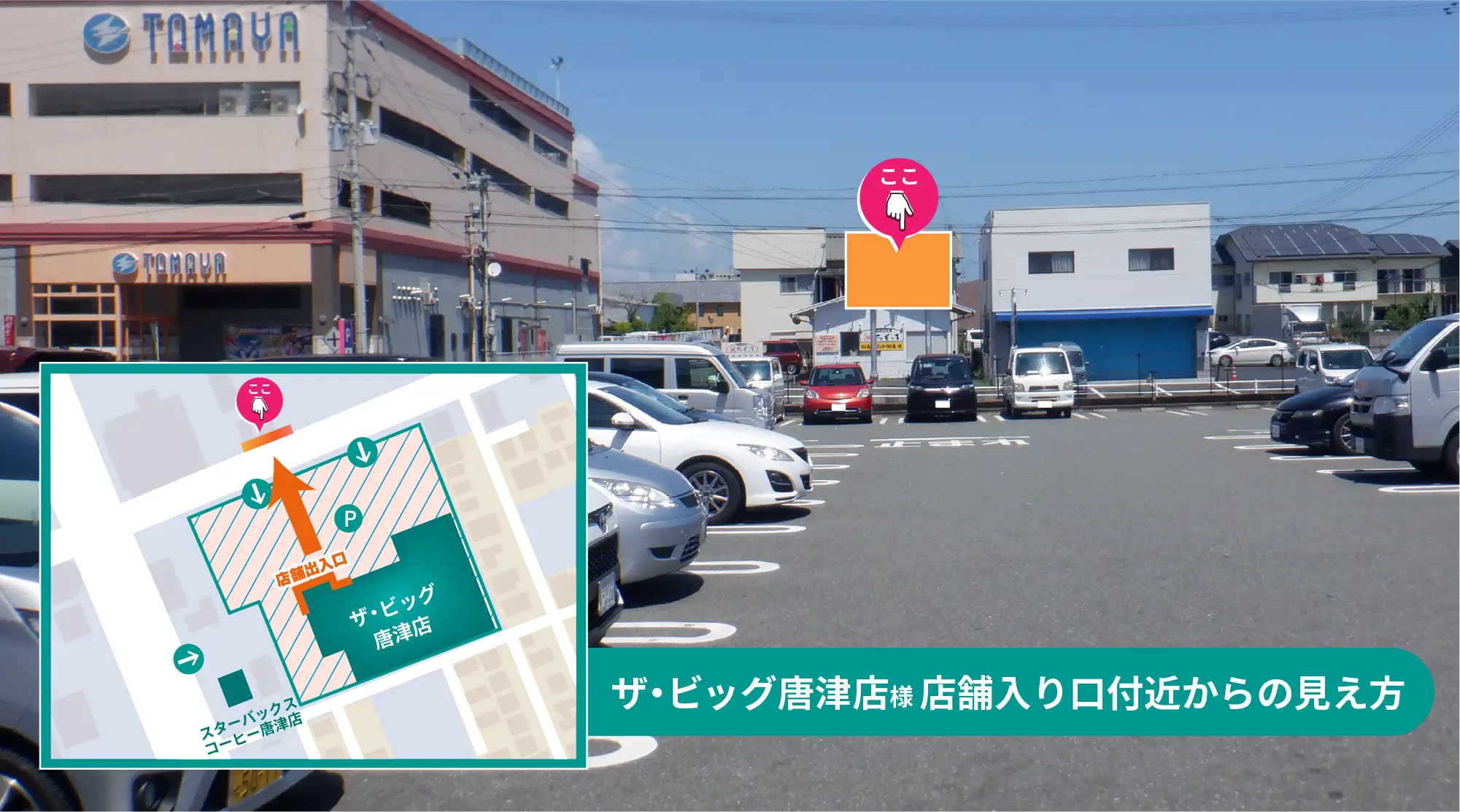 唐津市和多田ザ・ビッグ駐車場出口正面にあるコスモ広告の野立て看板