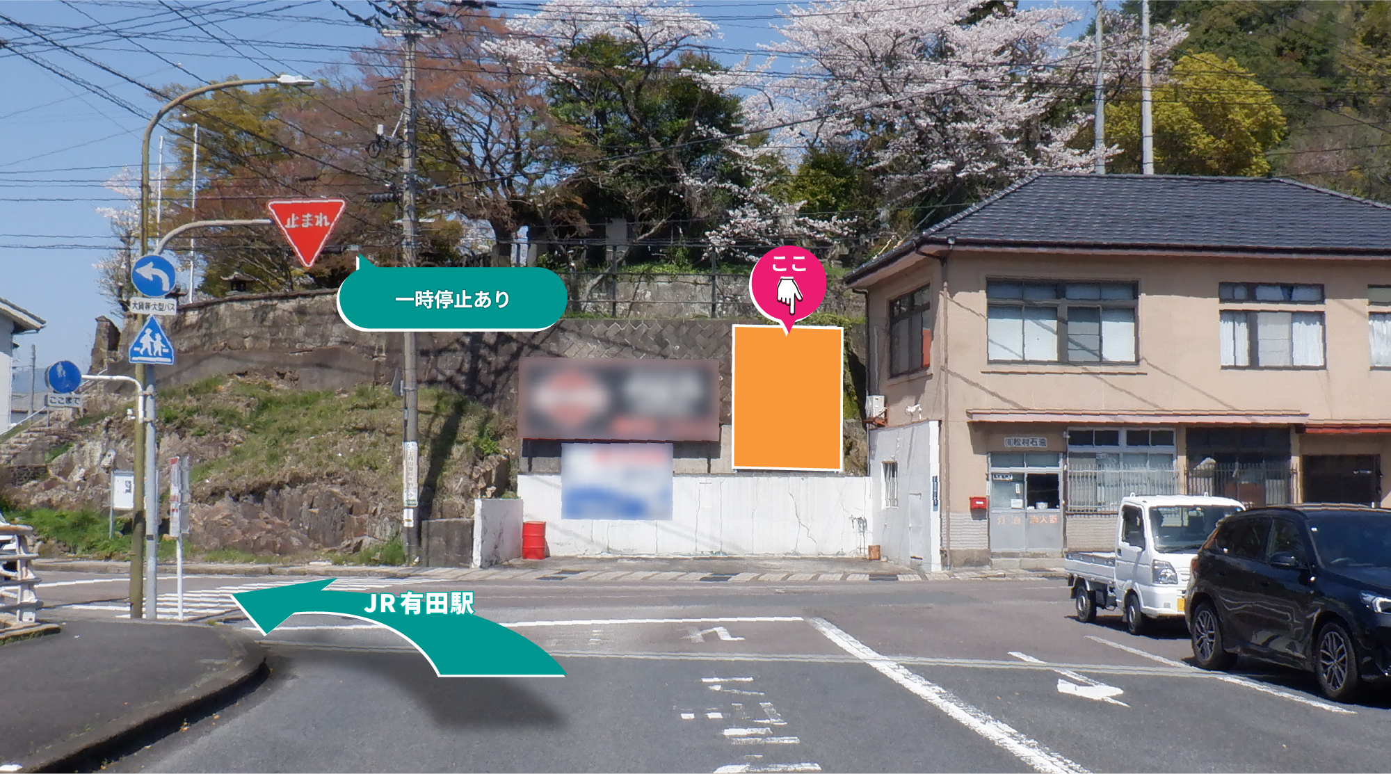 県道281号との合流地点に位置する壁面看板