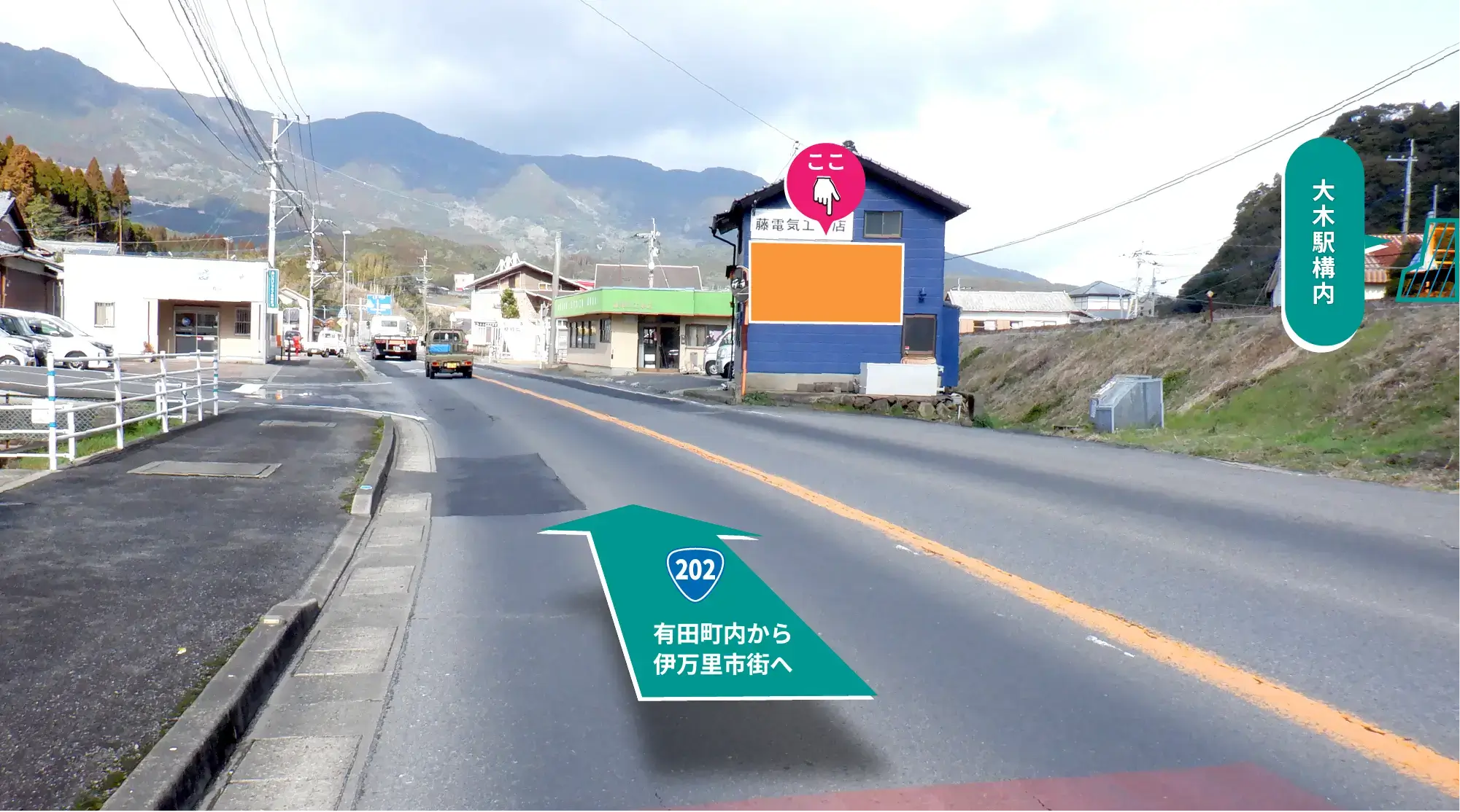 国道202号線の緩やかなカーブから見える壁面看板の視認状況（有田町大木宿）