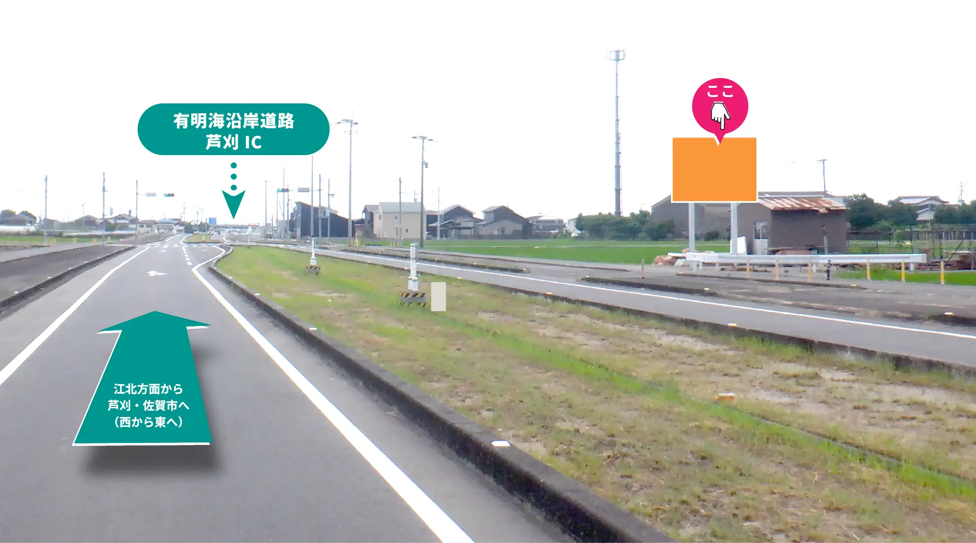 >芦刈ICから国道34号へ向かう道路沿いの看板の見晴らしと視認状況（小城市芦刈町）