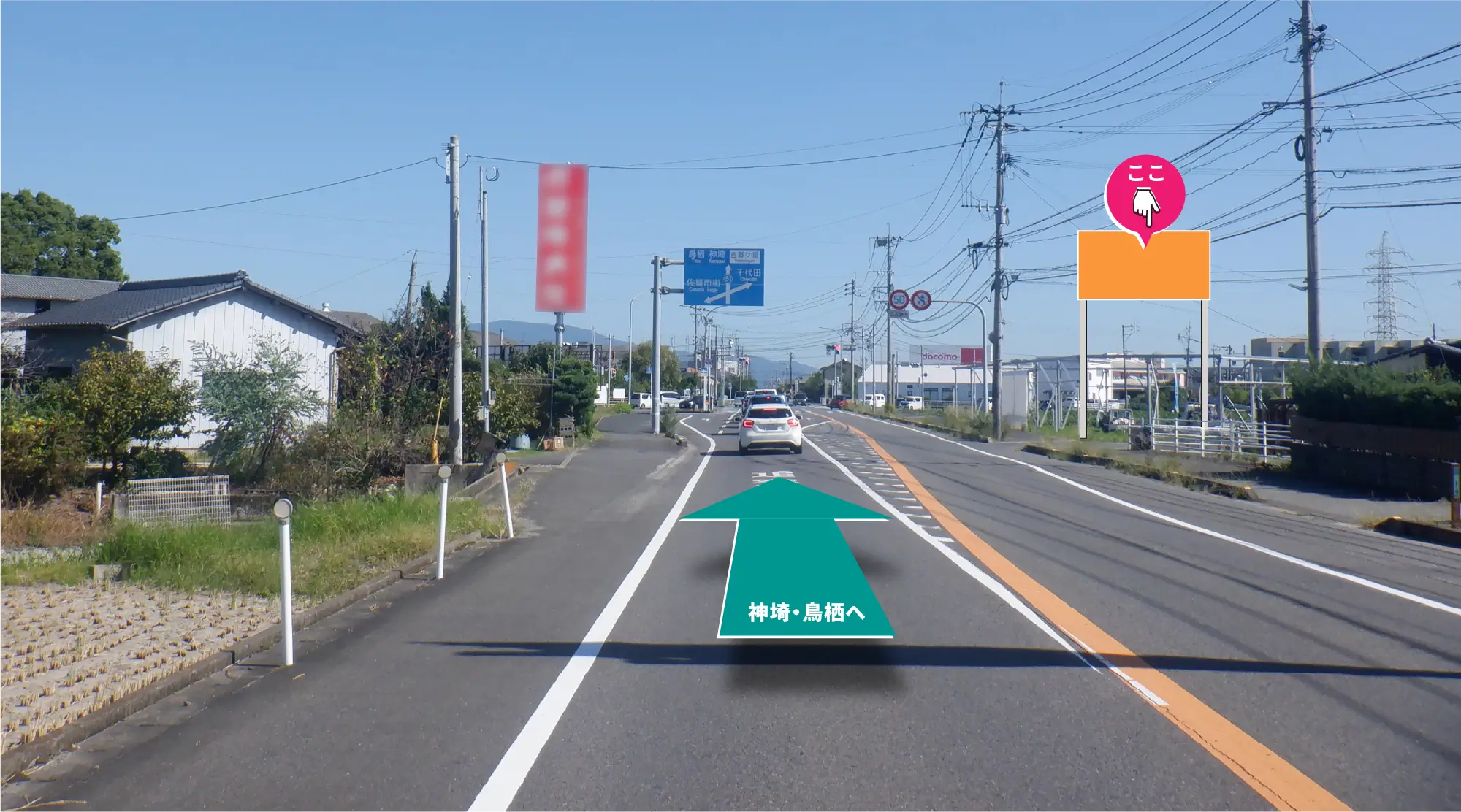 賀市中心部から、神埼・鳥栖方面へのアクセスに欠かせない県道51号線沿い。千代田・久留米方面との分岐でもある曲里交差点付近に位置する看板です。