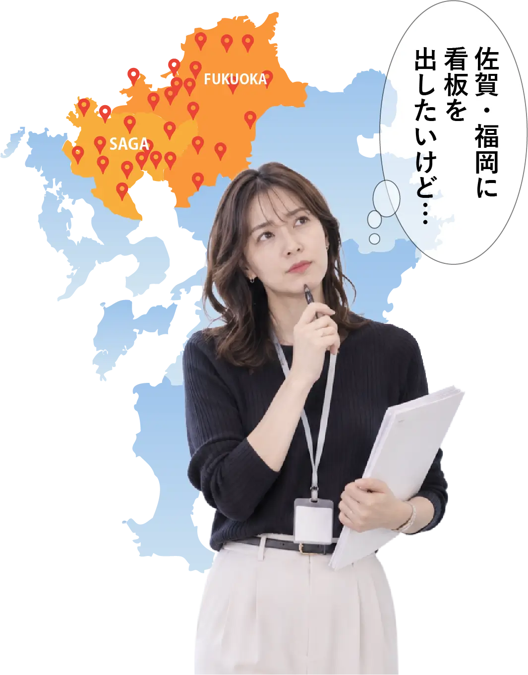 佐賀・福岡に看板を出したいけれど、土地勘がなく設置場所に悩む企業担当者