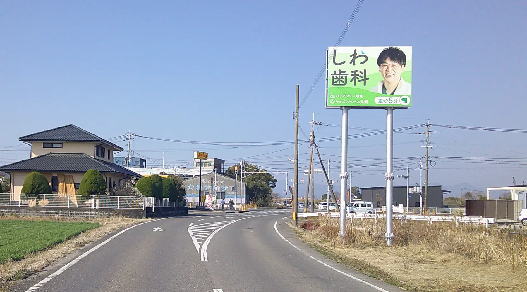 しわ歯科医院様の看板