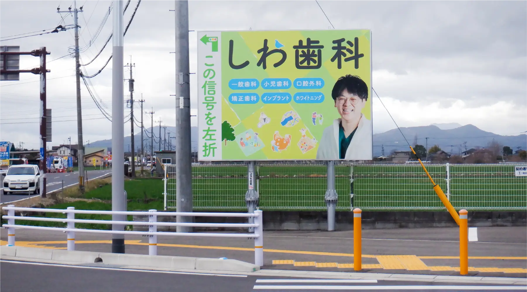 しわ歯科医院様の看板