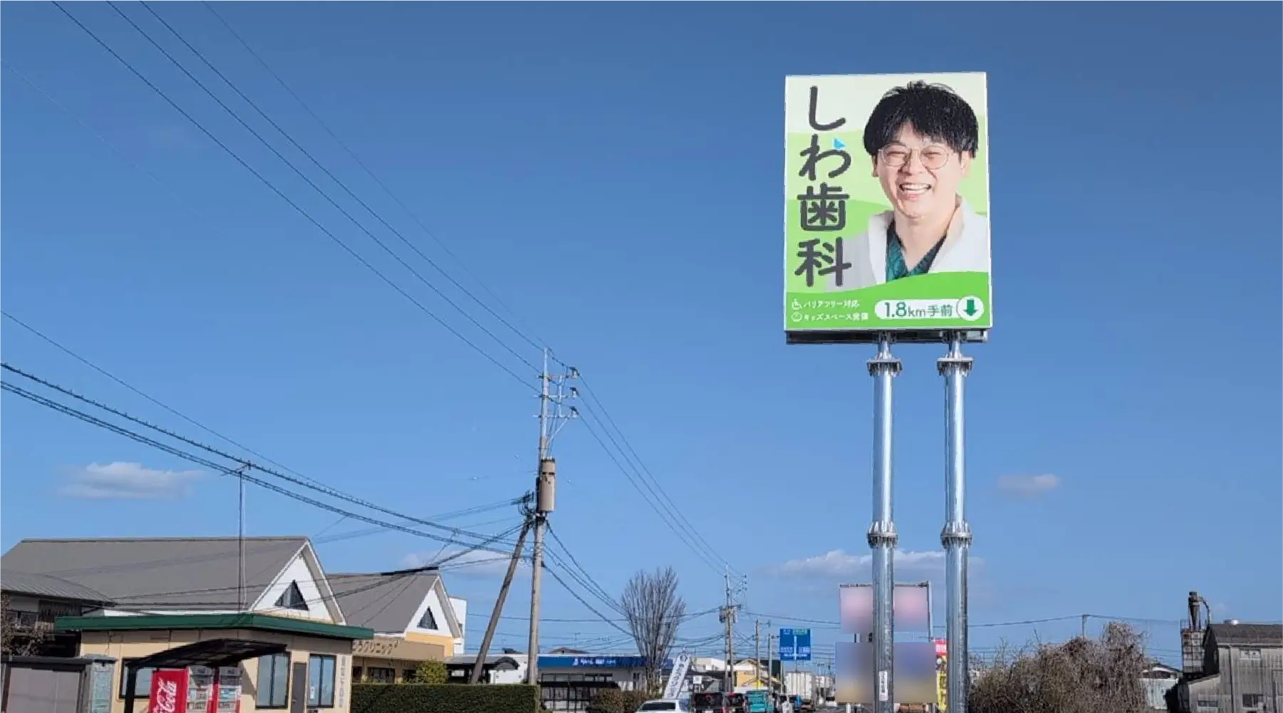 しわ歯科医院様の看板