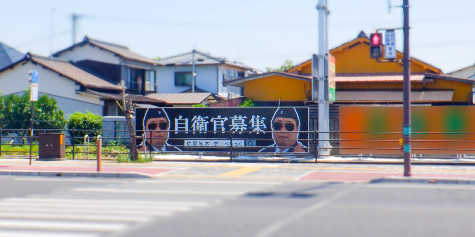 自衛隊佐賀地方協力本部のキャラクター『まーべりっく』がデザインされた、インパクト抜群の看板